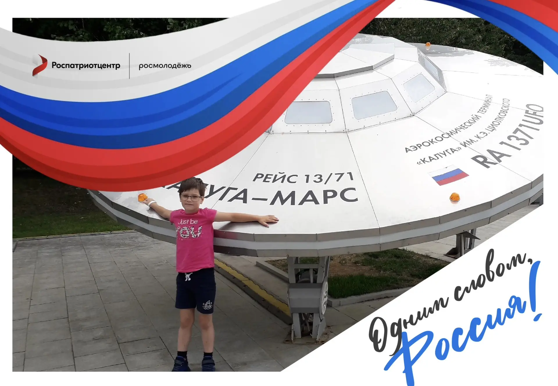 Россия — это космос!