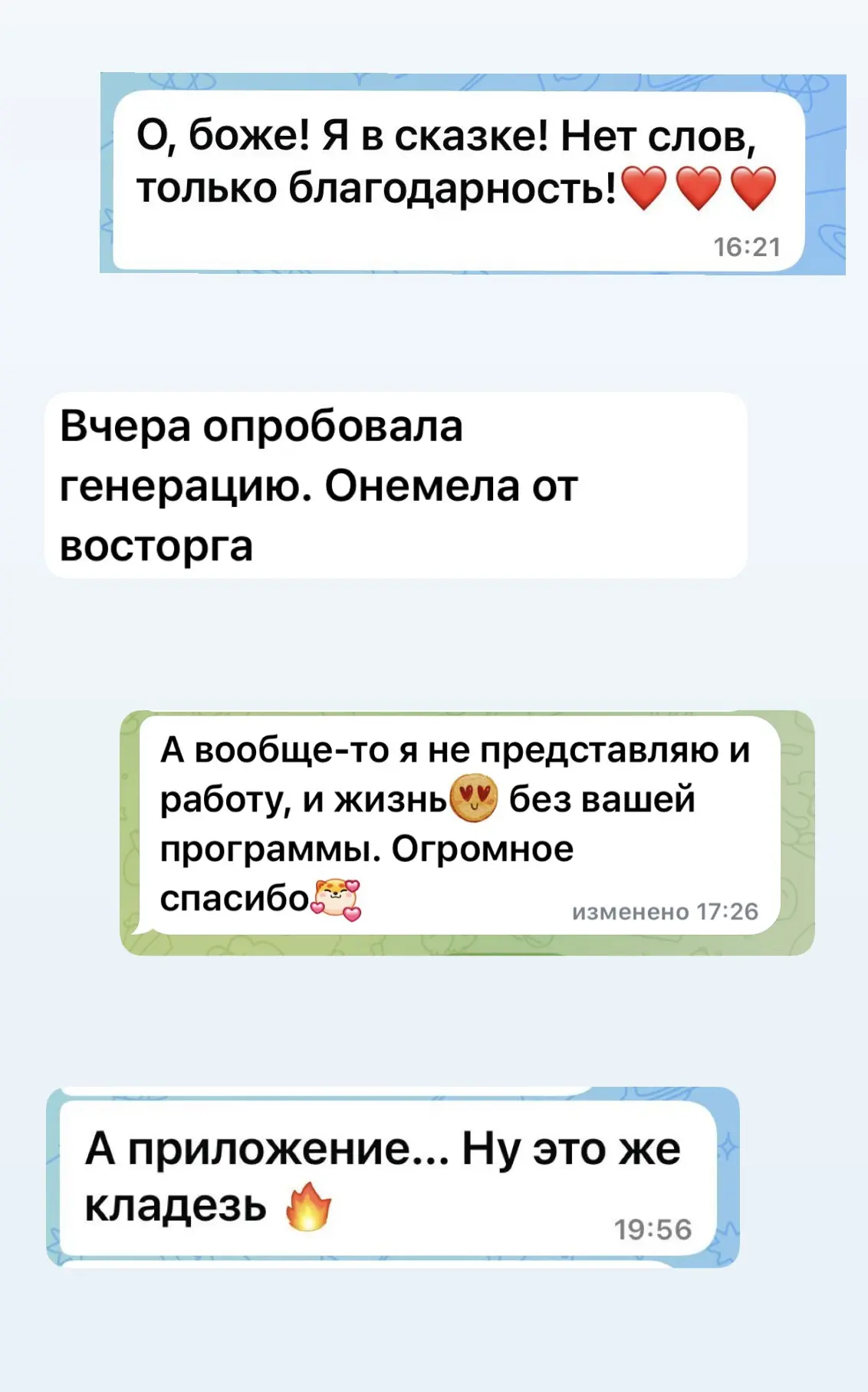 Еще не было НИ ОДНОГО ДНЯ без ваших восторженных отзывов о нашем уникальном приложении ...
