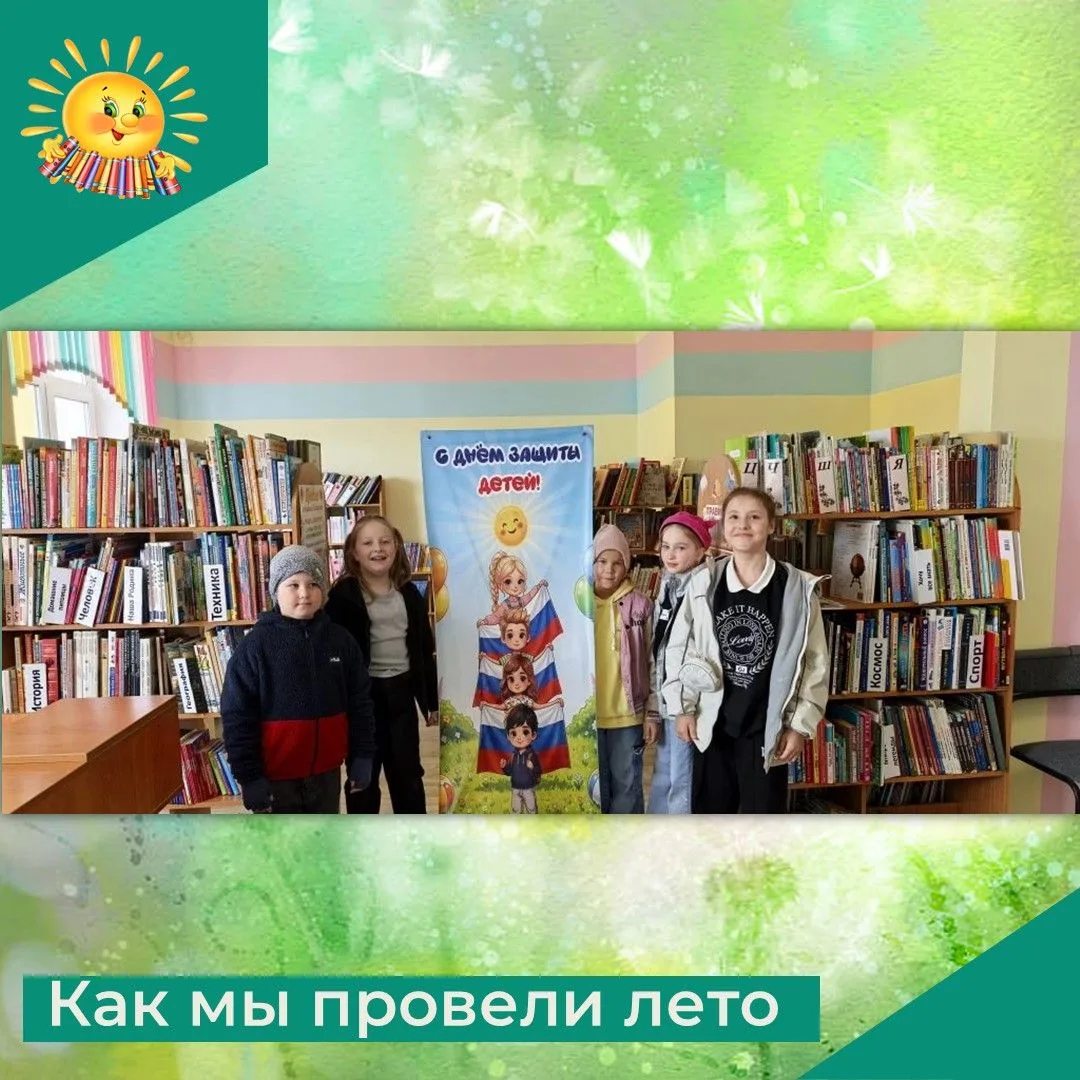 Лето — это время ярких эмоций, радости и долгожданного отдыха от учебных будней. В детс...