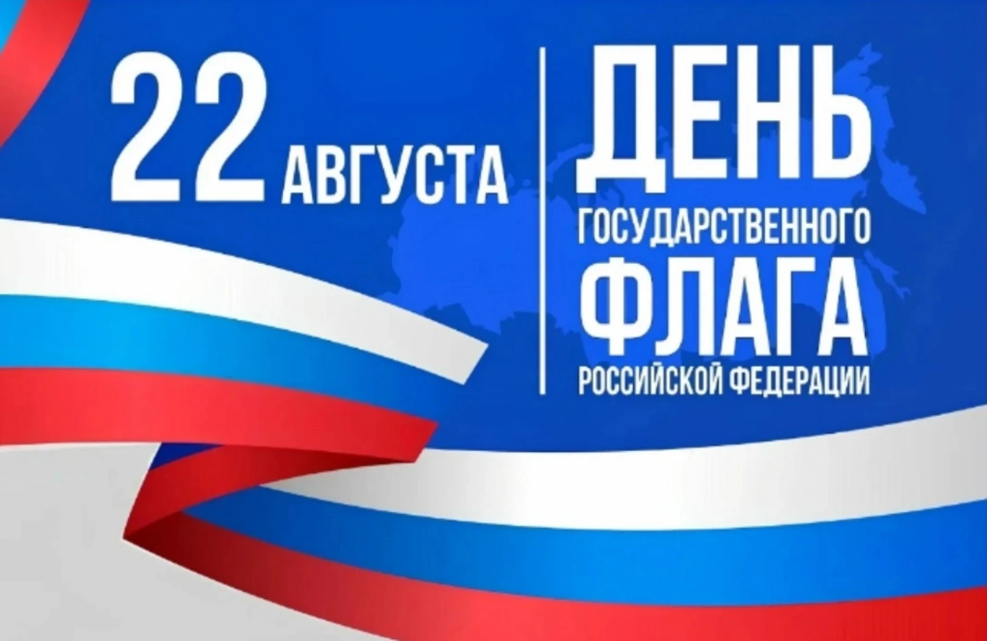 🇷🇺 Сегодня мы отмечаем один из важных государственных праздников — День Государственн...
