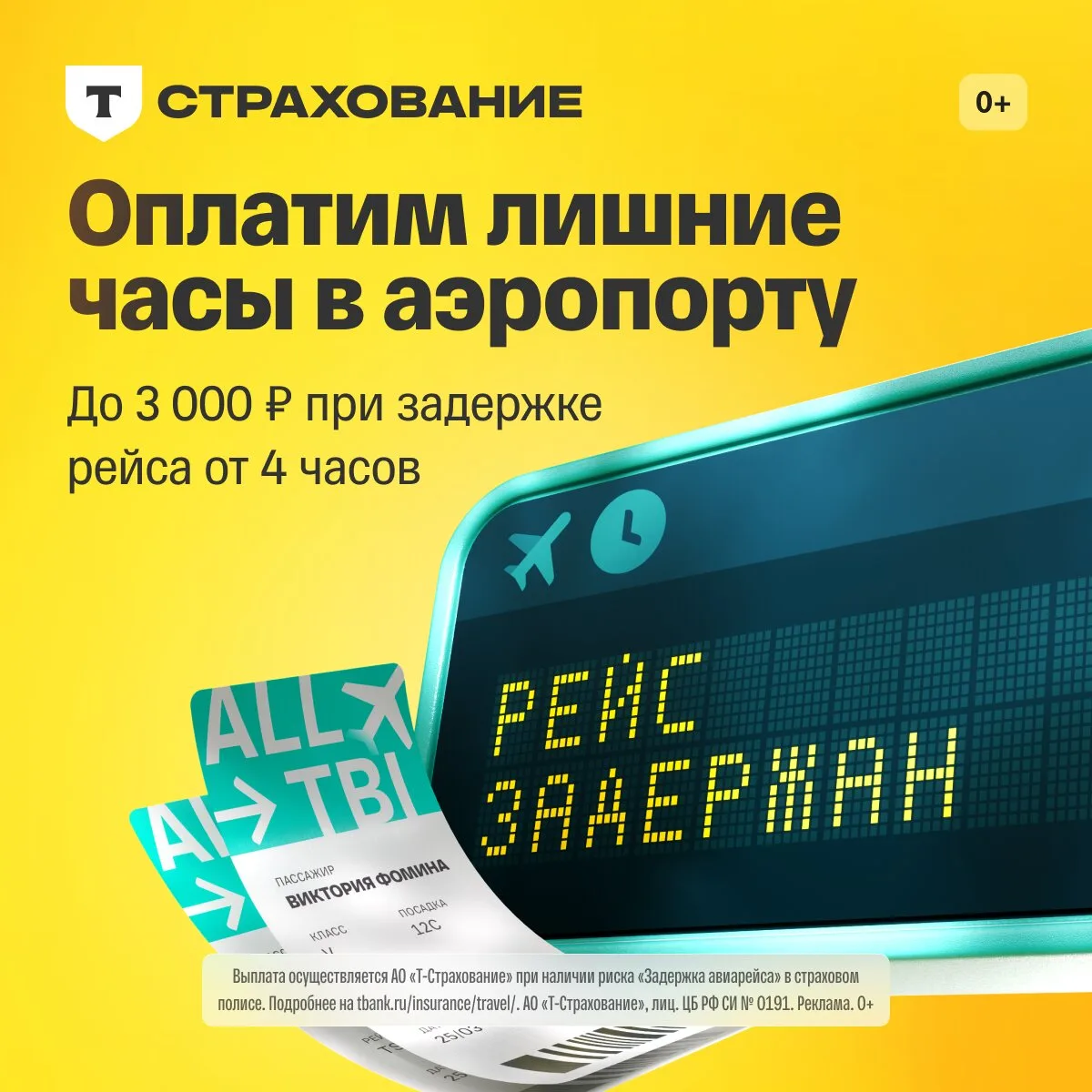 Компенсируем ожидание