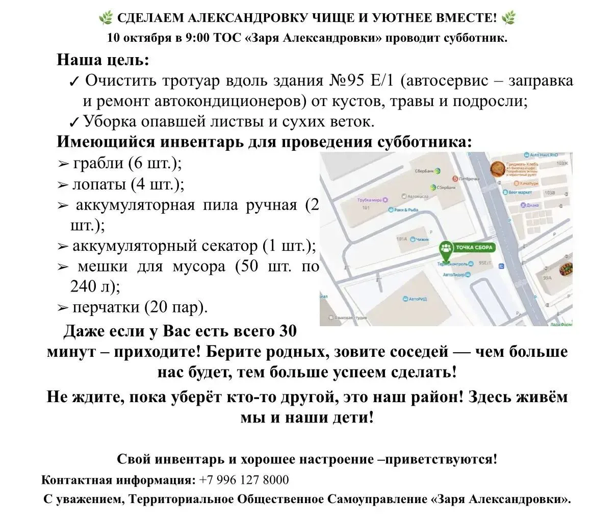 🧹 Пролетарский район зовёт на субботник!