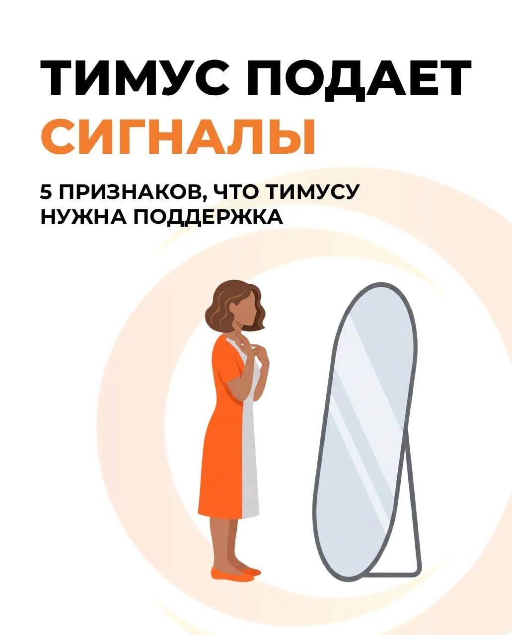 Когда тимусу нужна поддержка 🛡