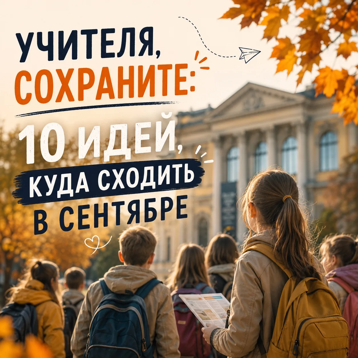 Учителя, сохраняйте 📌