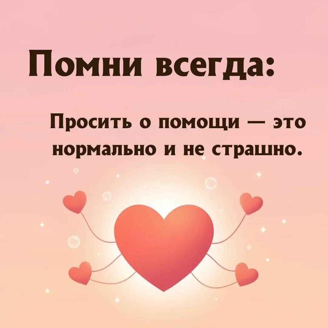 ПОСТ ДЛЯ ШКОЛЬНИКОВ: ПЛАН ТВОЕЙ ПСИХОЛОГИЧЕСКОЙ БЕЗОПАСНОСТИ