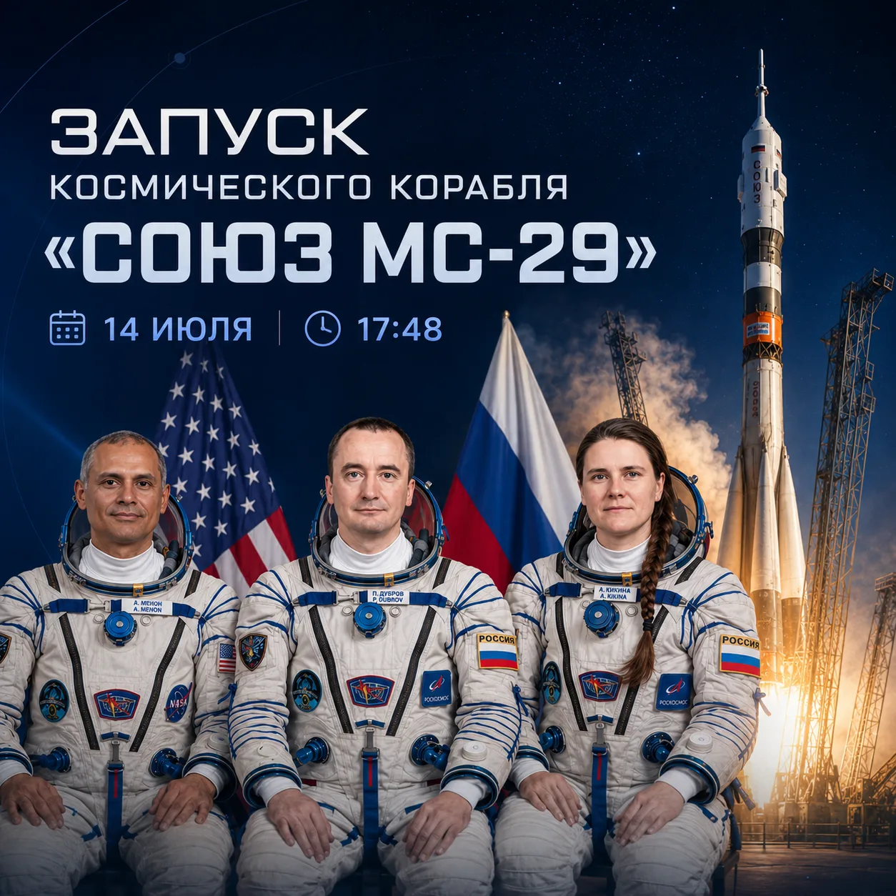 🚀 Стартовал новый экипаж к МКС!