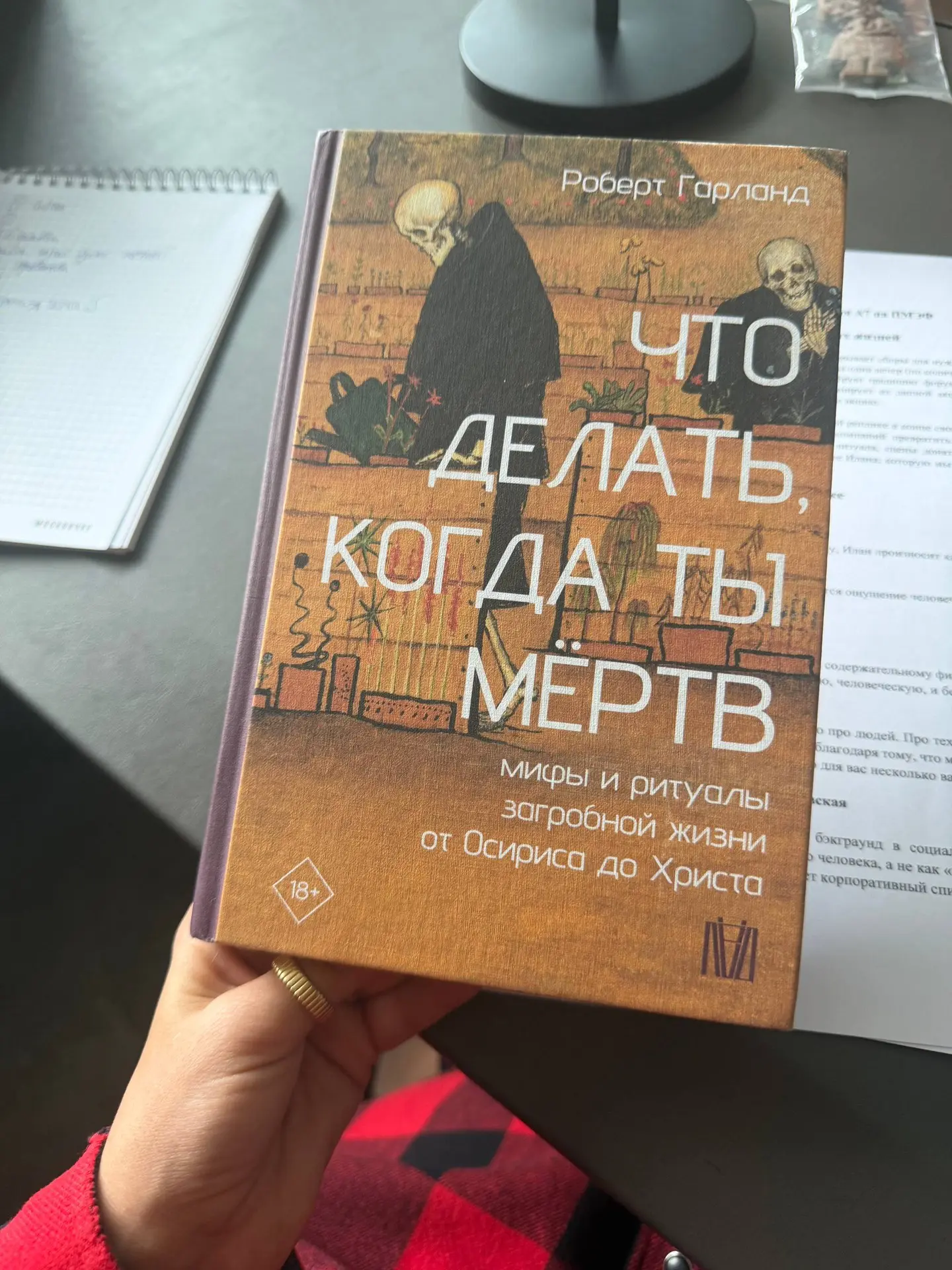 Говорят, что смерть — великий уравнитель. Это неправда. Смерть — великий путанник, потому что все зн