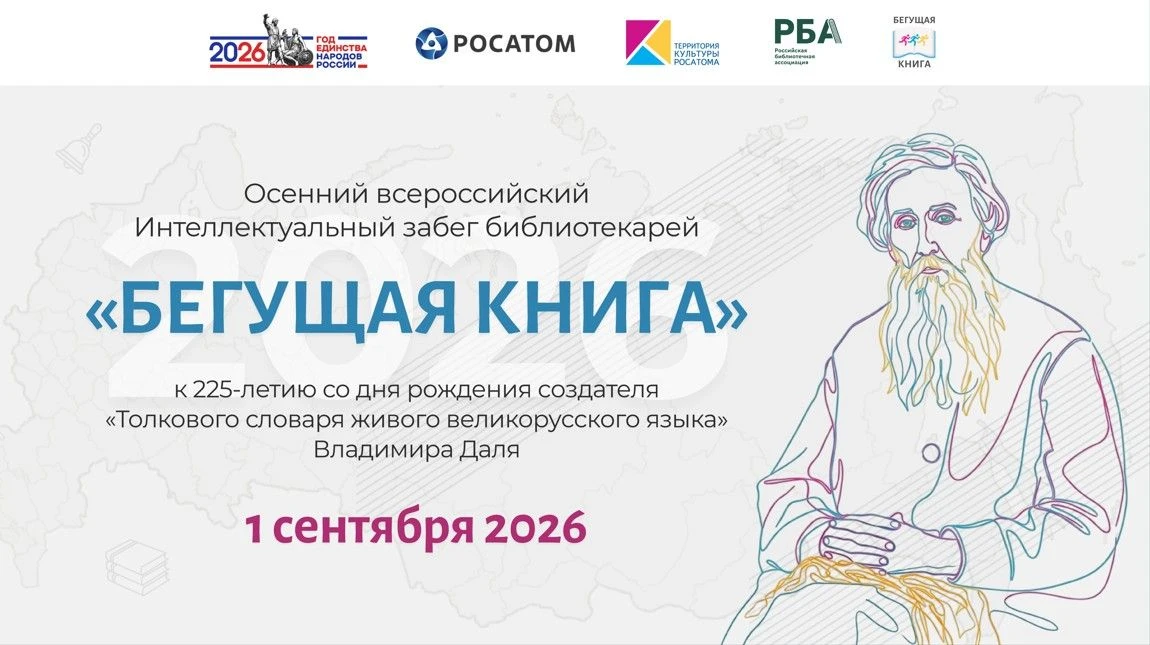 ✨Приглашаем всех присоединиться к «Осеннему всероссийскому интеллектуальному забегу „БЕ...