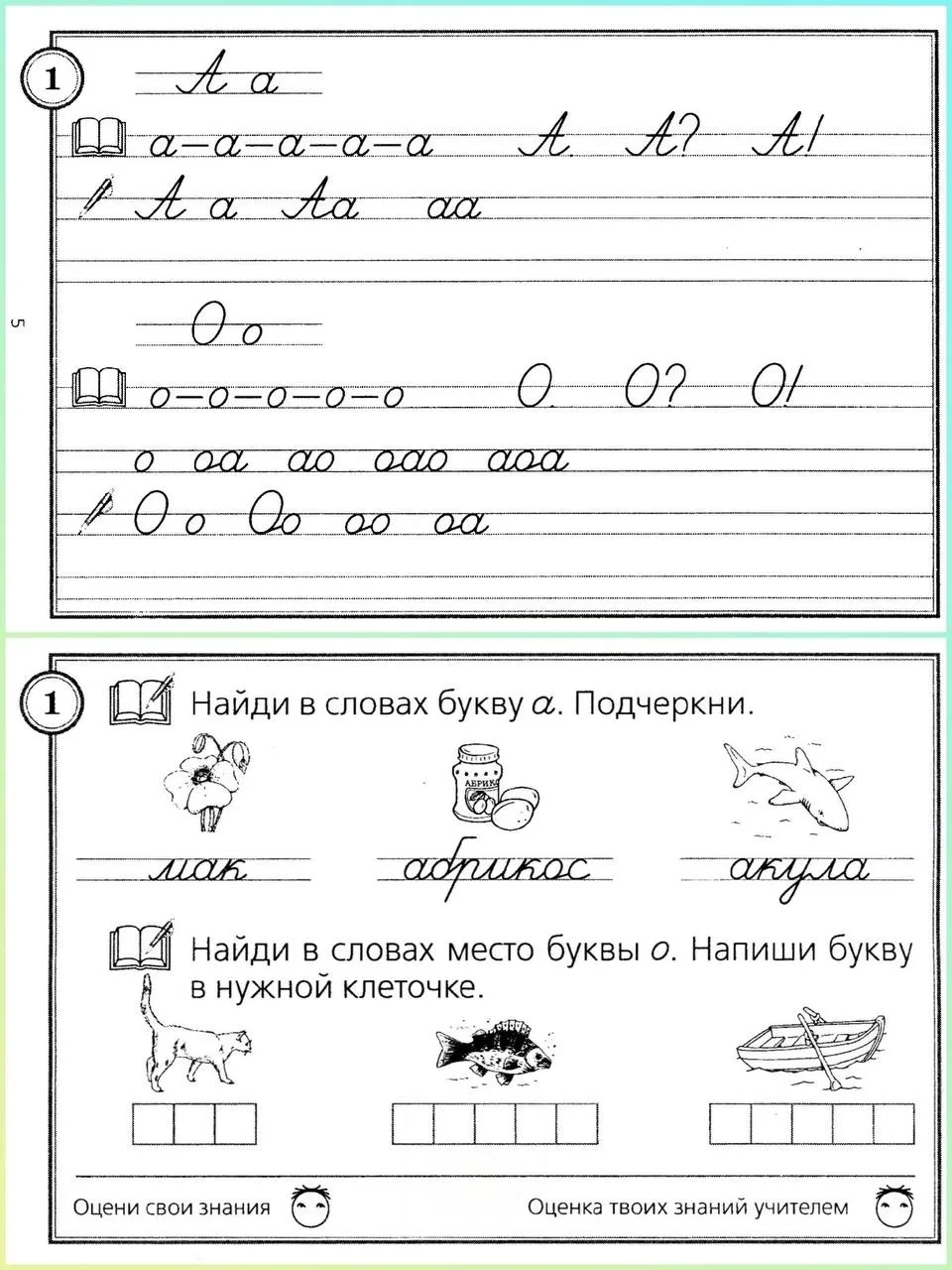 ✒️ Читай и пиши. Буквы и слоги, 1 класс