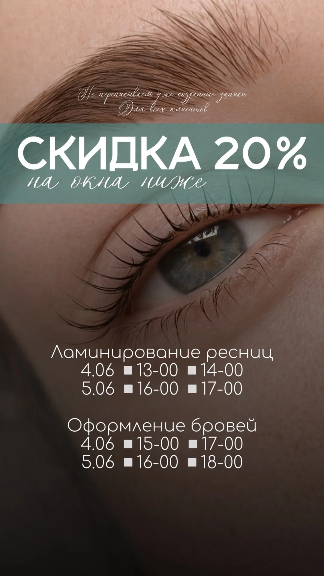 Открываем 4 окна со скидкой 20% для новых и постоянных клиентов 🤍

Не переписываем уже созданные за