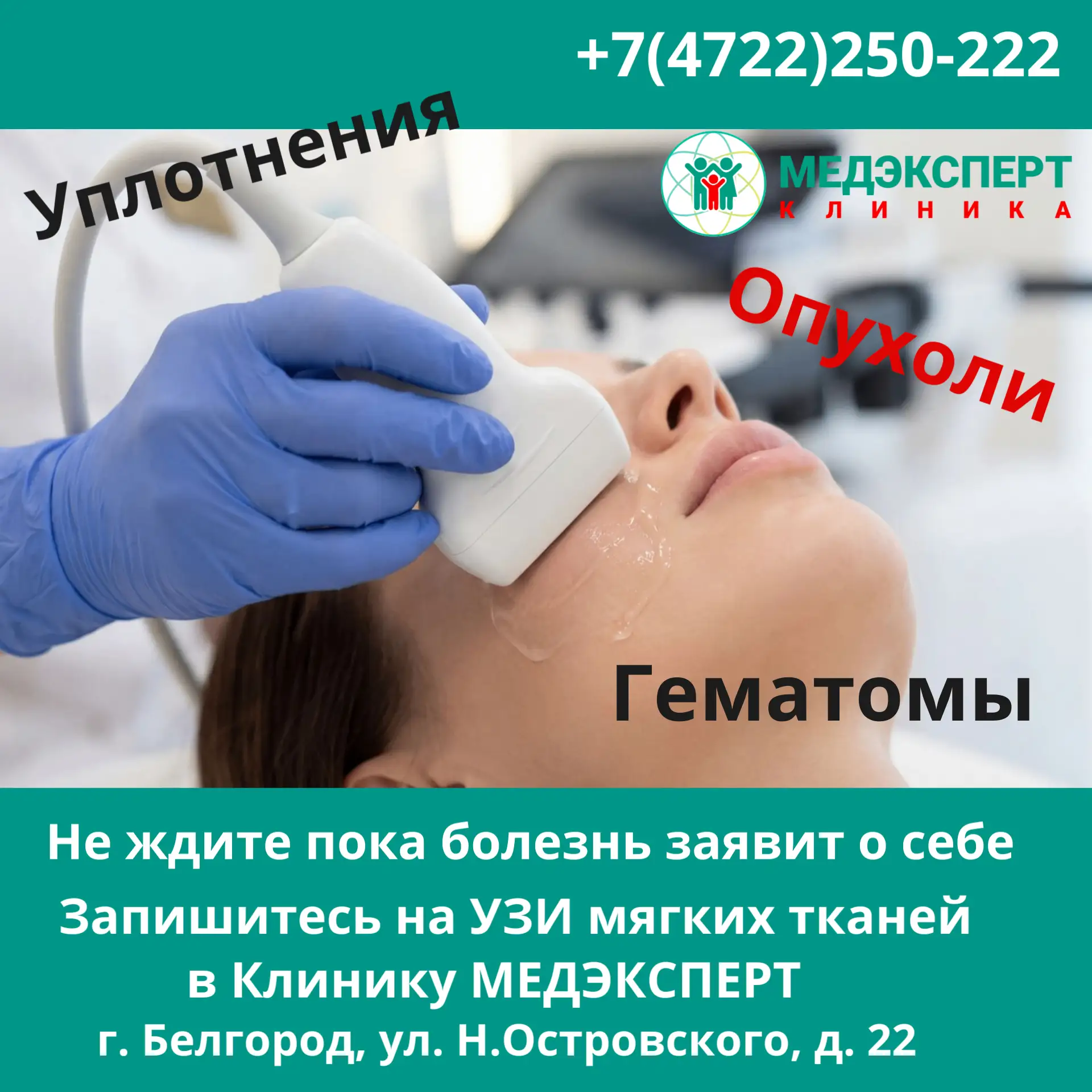 УЗИ мягких тканей (кожи, подкожно-жировой клетчатки, мышц, связок) делают при появлении...