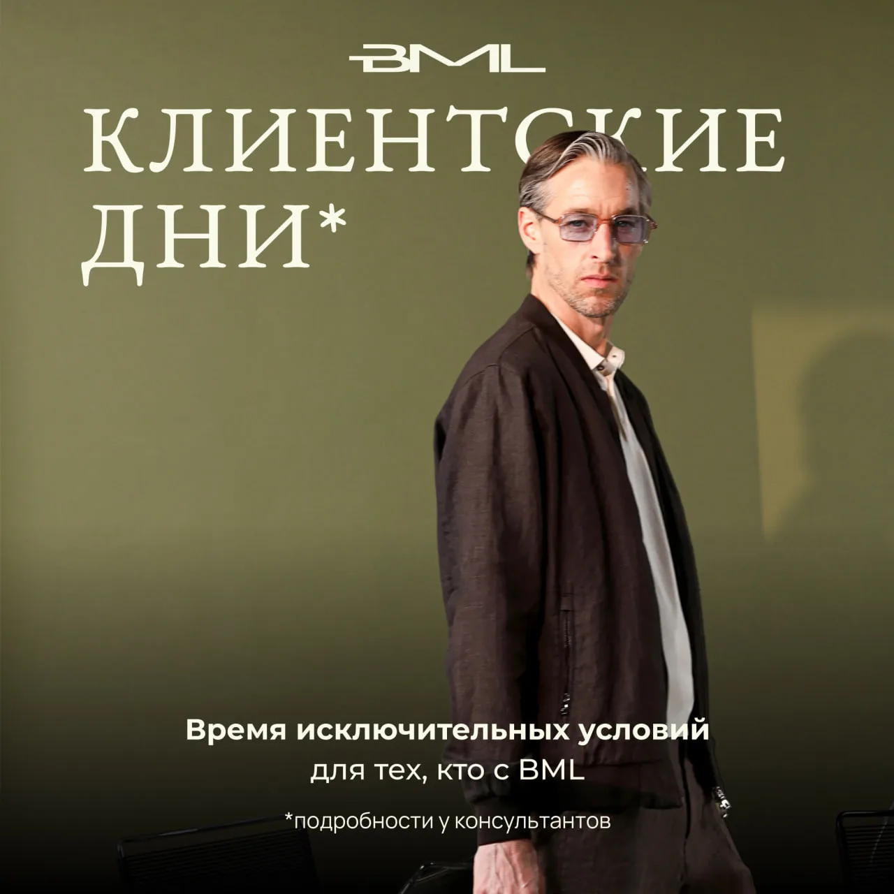 Еще одна шикарная новость для мужчин: в BML до конца мая проходят клиентские дни. Дополнительная ски