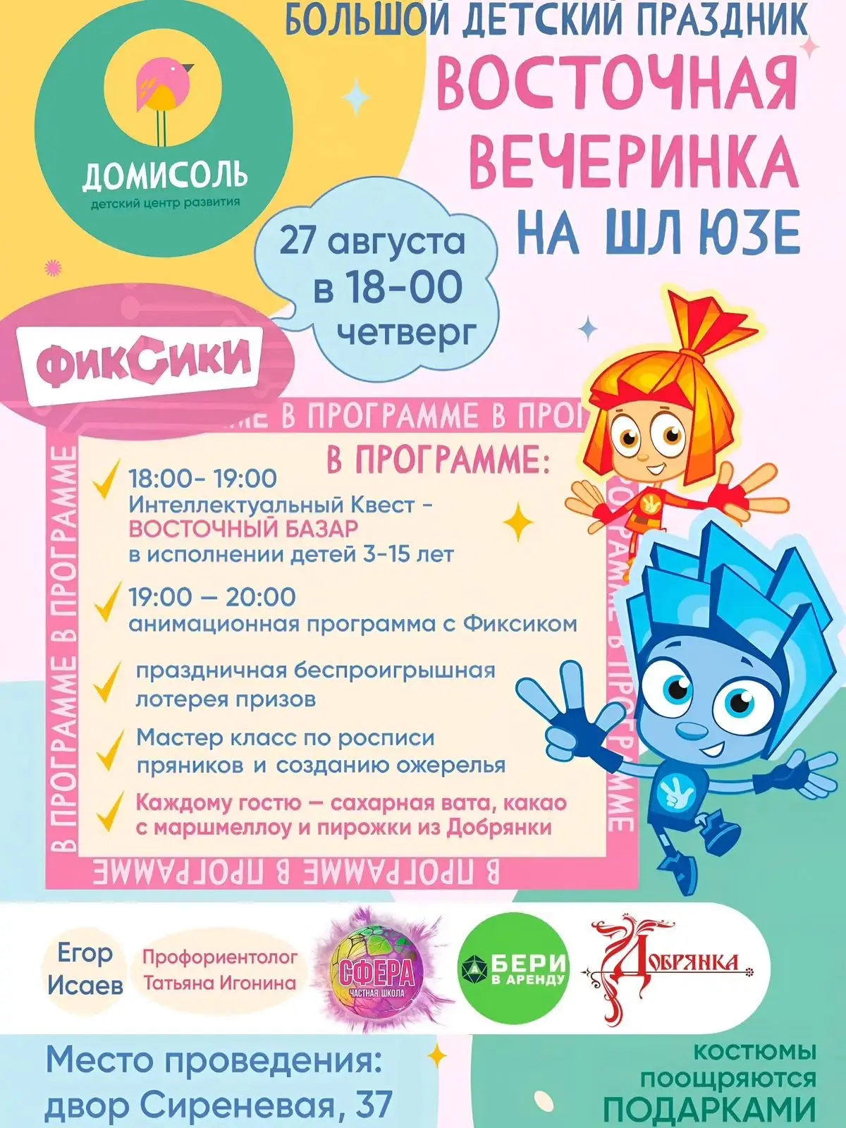 🎉Ярмарка товаров на Шлюзе в августе 2026!