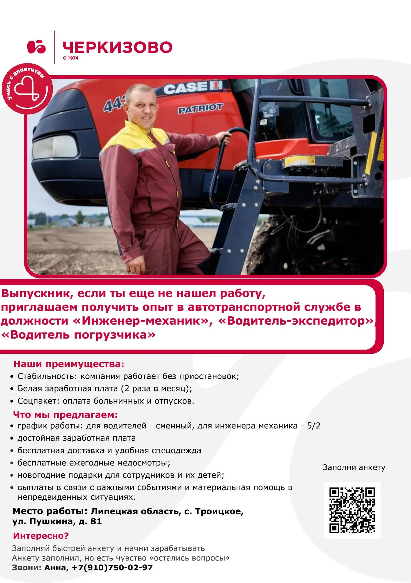 Информация для студентов выпускных групп о возможности трудоустройства ☝☝☝
