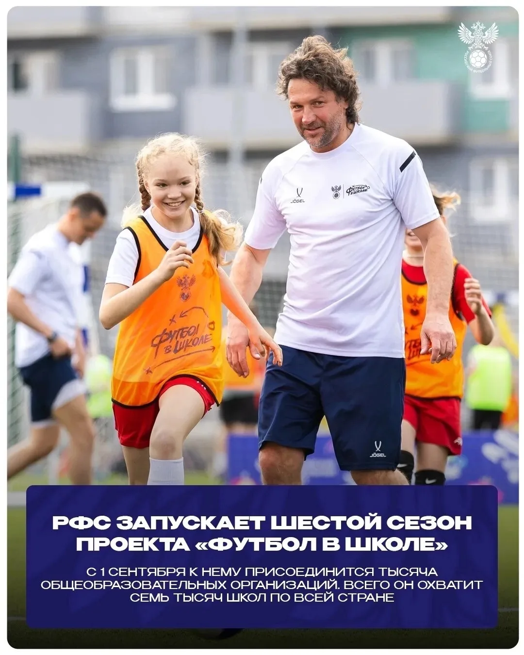 ⚽️ РФС запускает шестой сезон проекта «Футбол в школе»