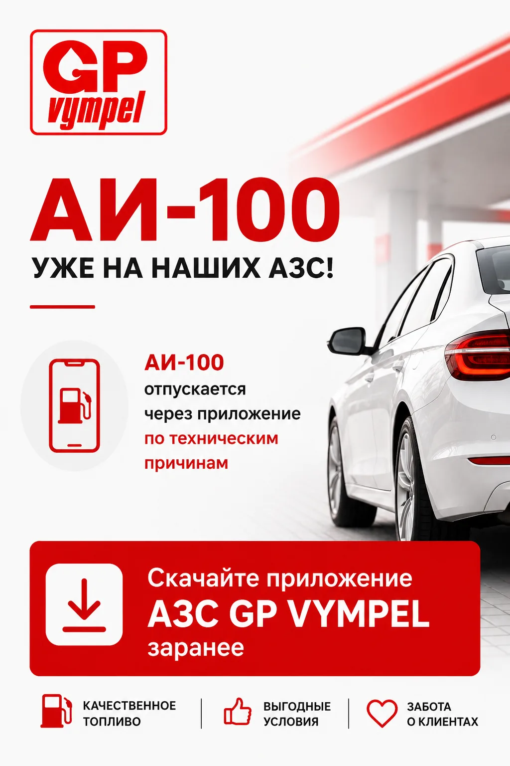 🚨 АИ-100 снова появляется на наших АЗС!