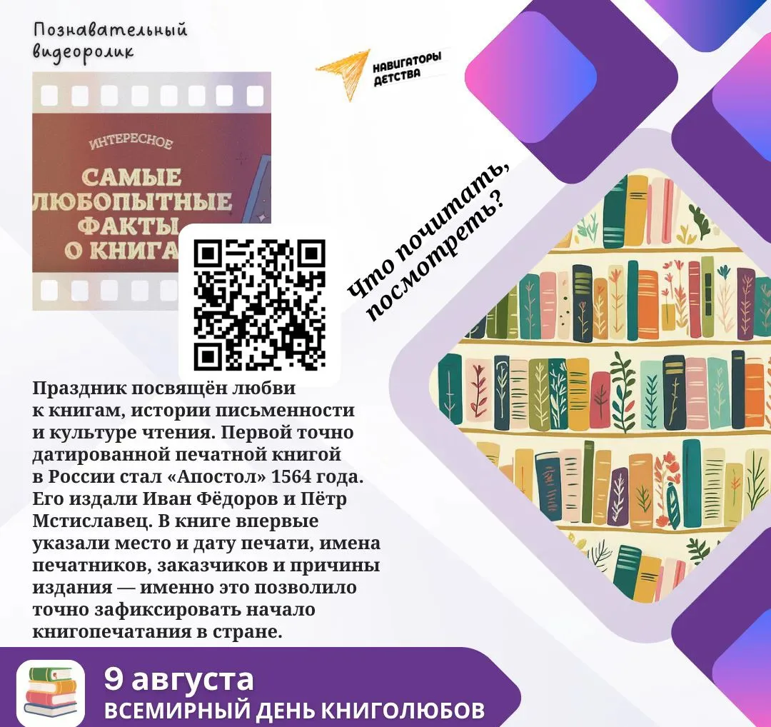 Всемирный день книголюба ❤