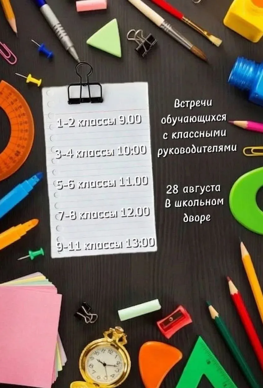 Приглашаем на организационную встречу в нашу Гимназию ❤️