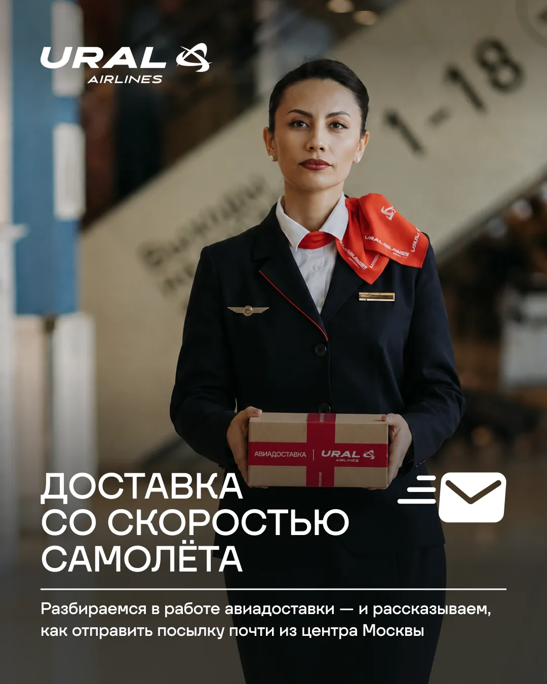 🫨 Забыли паспорт в другом городе? Подарок для мамы нужно отправить через полстраны? Ва...