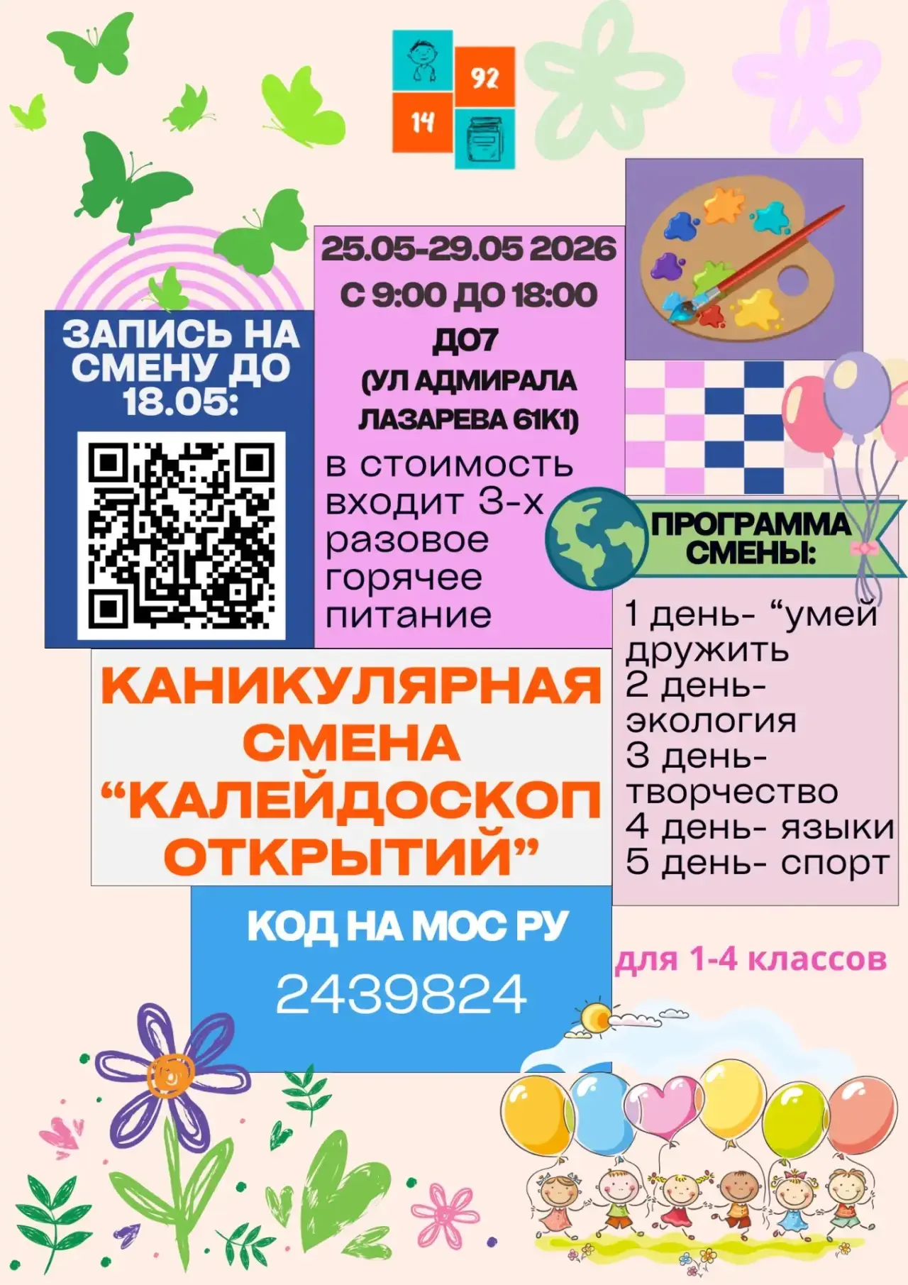 Открываем набор на вторую смену нашей программы «Каникулы с пользой»!   👍 Всего в этом сезоне мы под