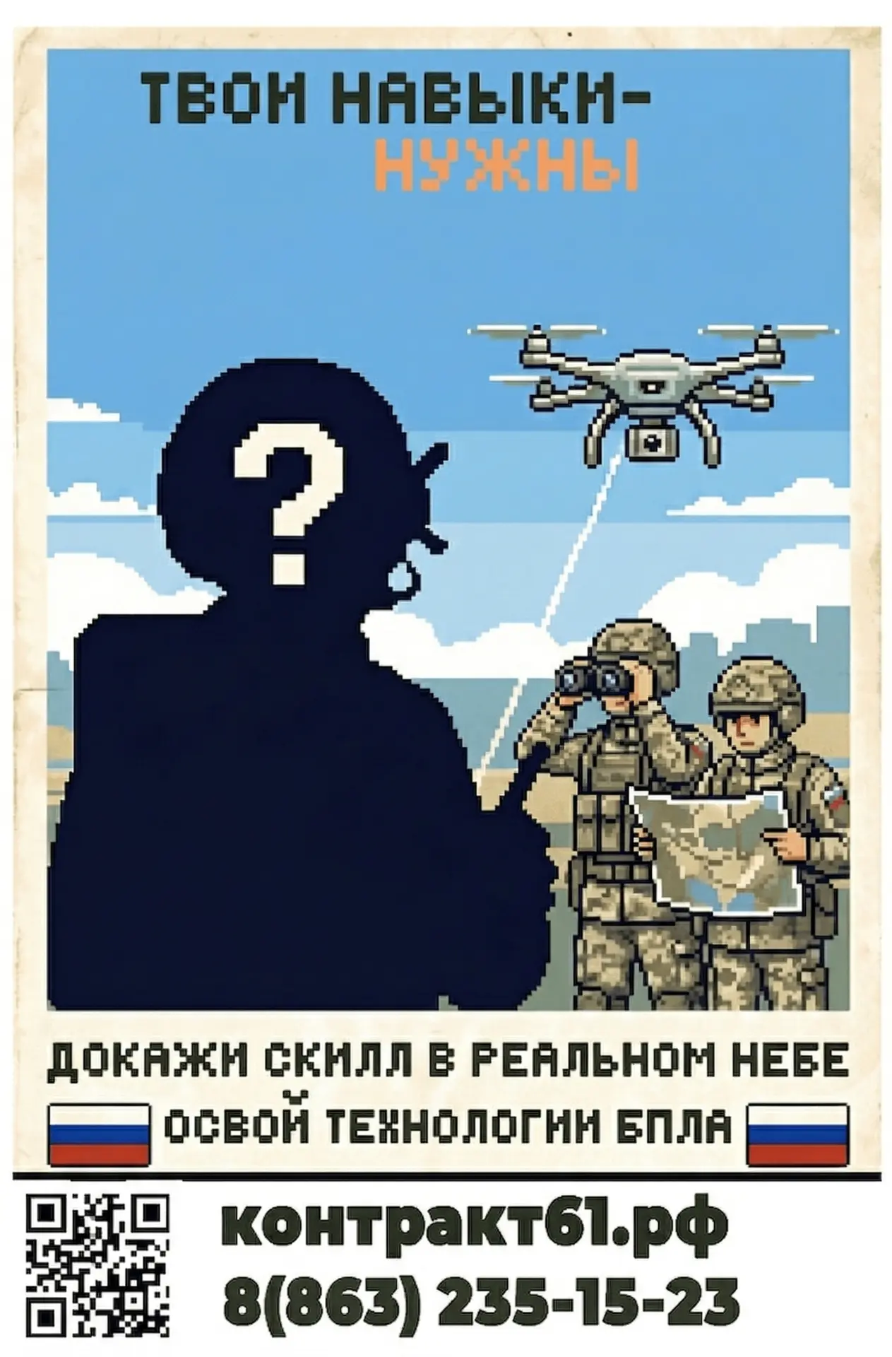 Присоединяйся к войскам будущего!

Заключай контракт с МО РФ!

Телефоны:
  8 (863) 235-06-44
  117#4