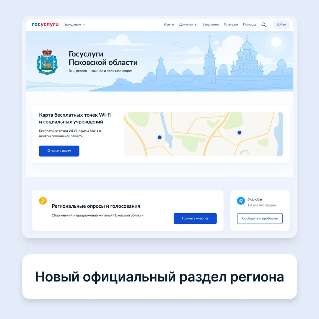 🇷🇺 На портале Госуслуг появился официальный раздел Псковской области.