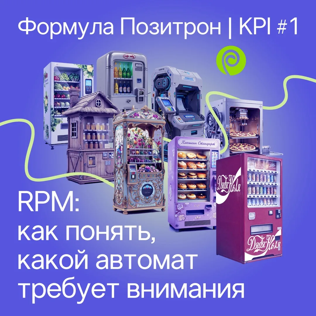 🎲Запускаем рубрику «Формула Позитрон»