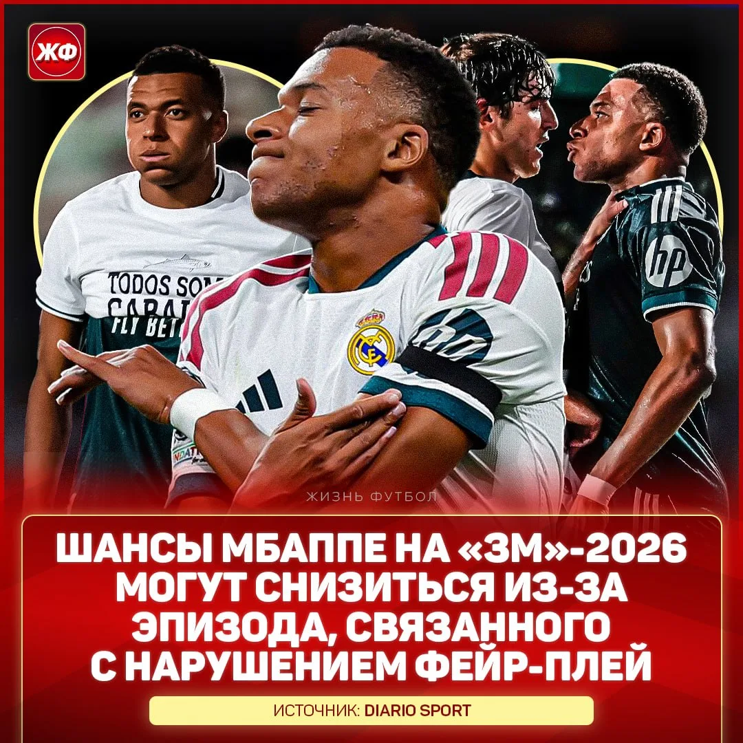😫 МБАППЕ УБИЛ СВОИ ШАНСЫ НА «ЗМ»-2026!