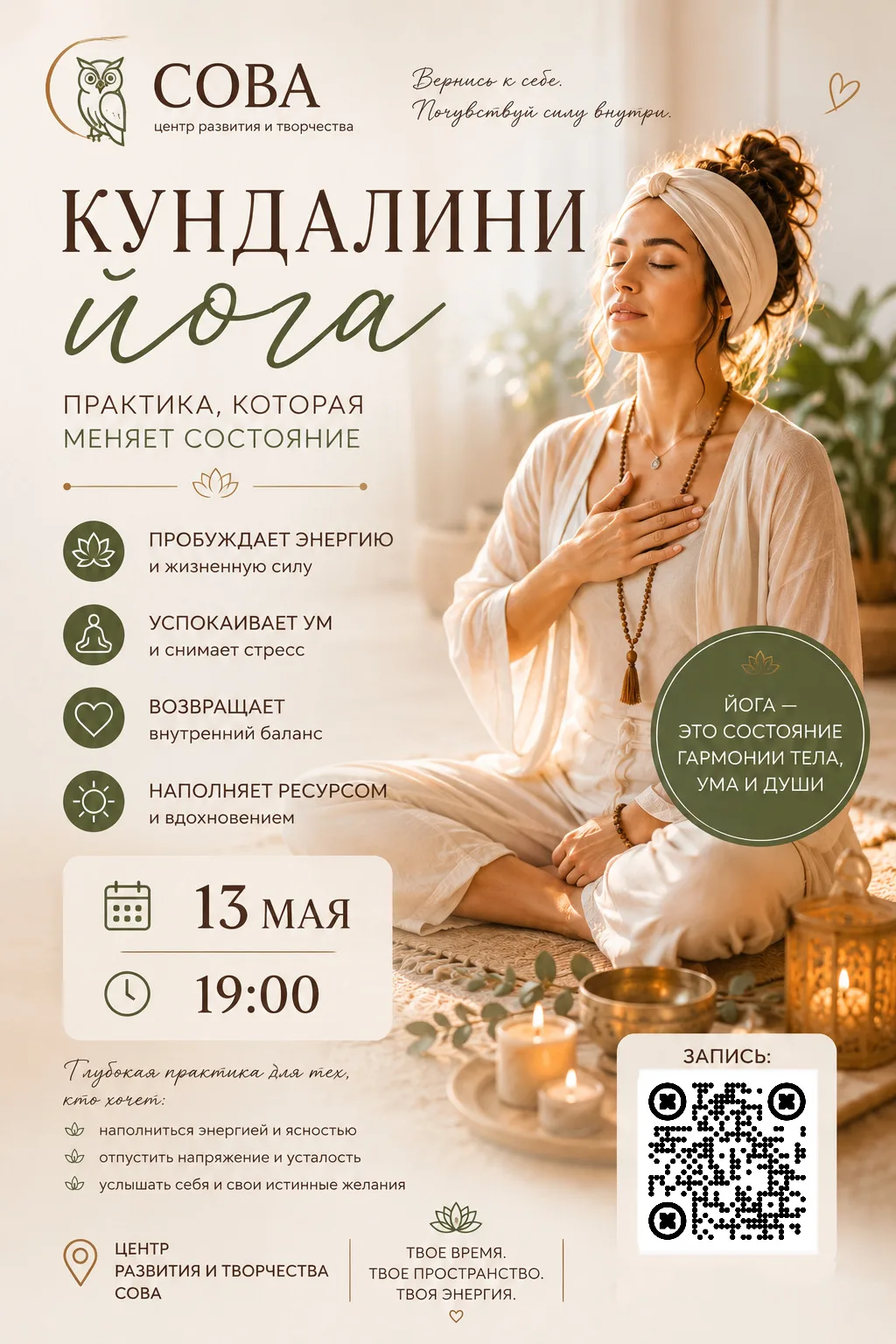 🧘‍♀️ Кундалини-йога