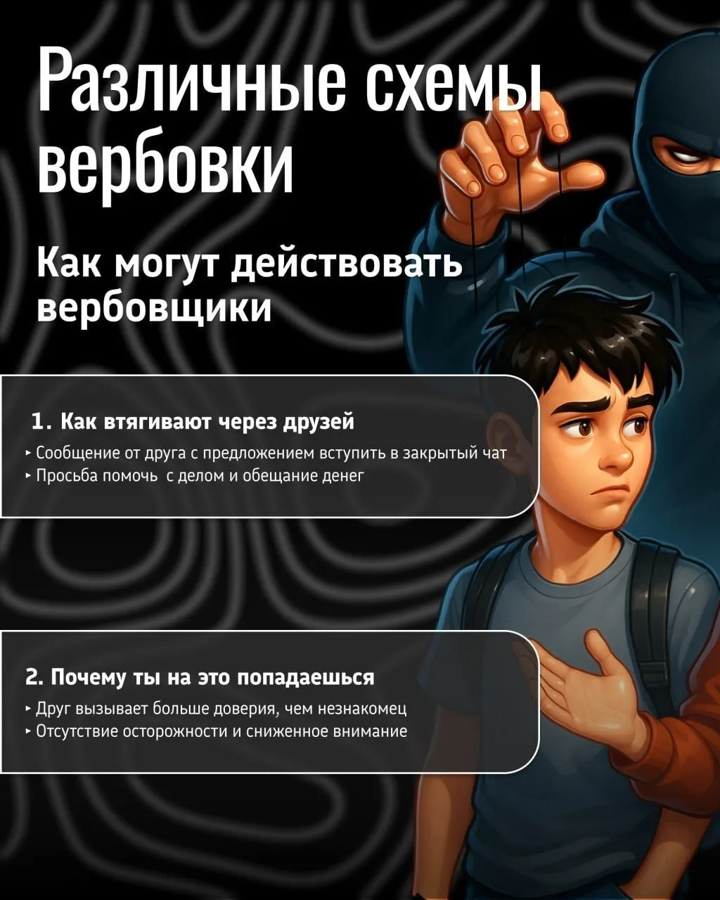 Ваш друг стал замкнутым, часто говорит загадками и предлагает быстрый заработок? Это могут быть трев