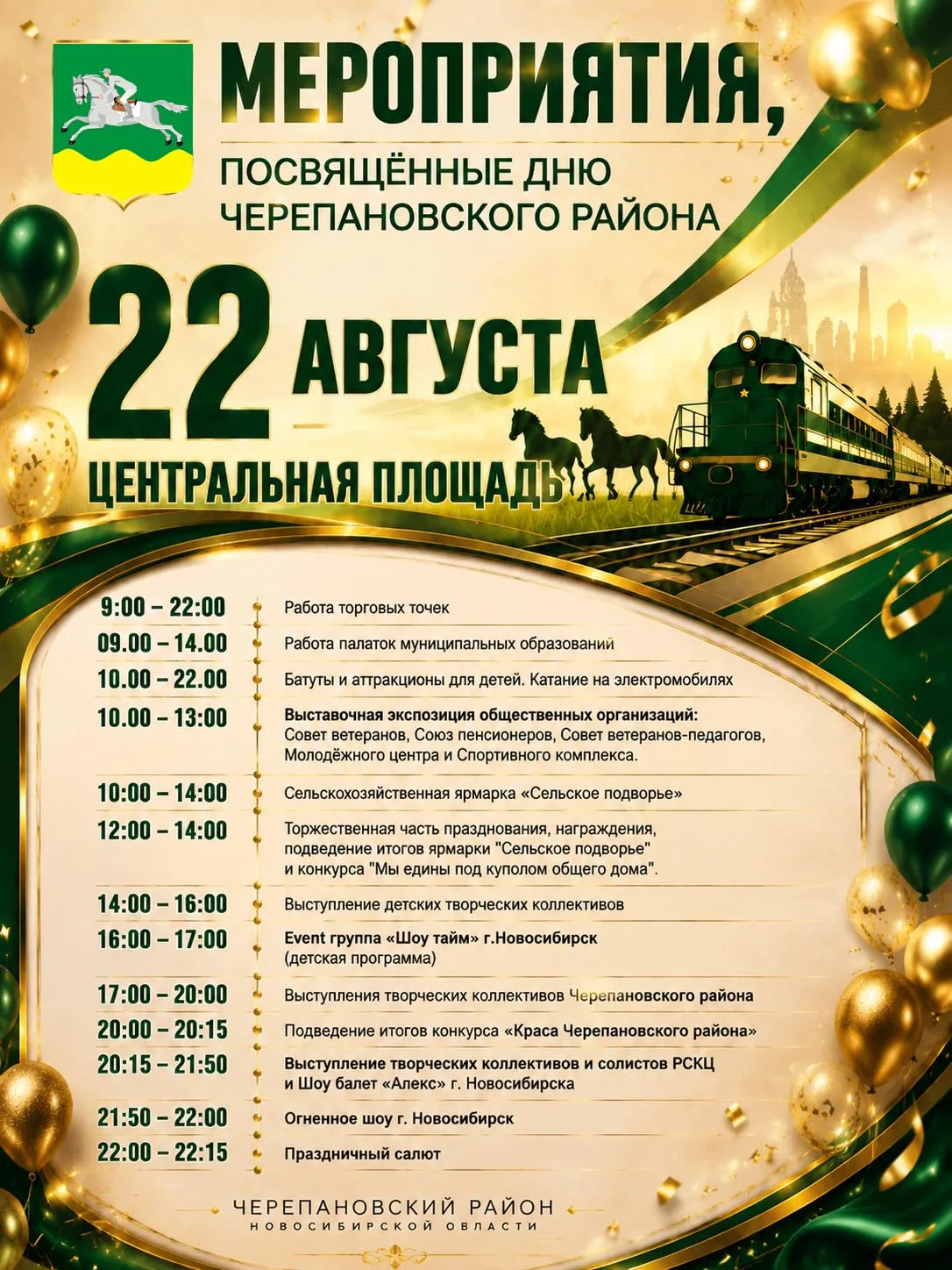 ПРОГРАММА НА ДЕНЬ ЧЕРЕПАНОВСКОГО РАЙОНА 🎉
