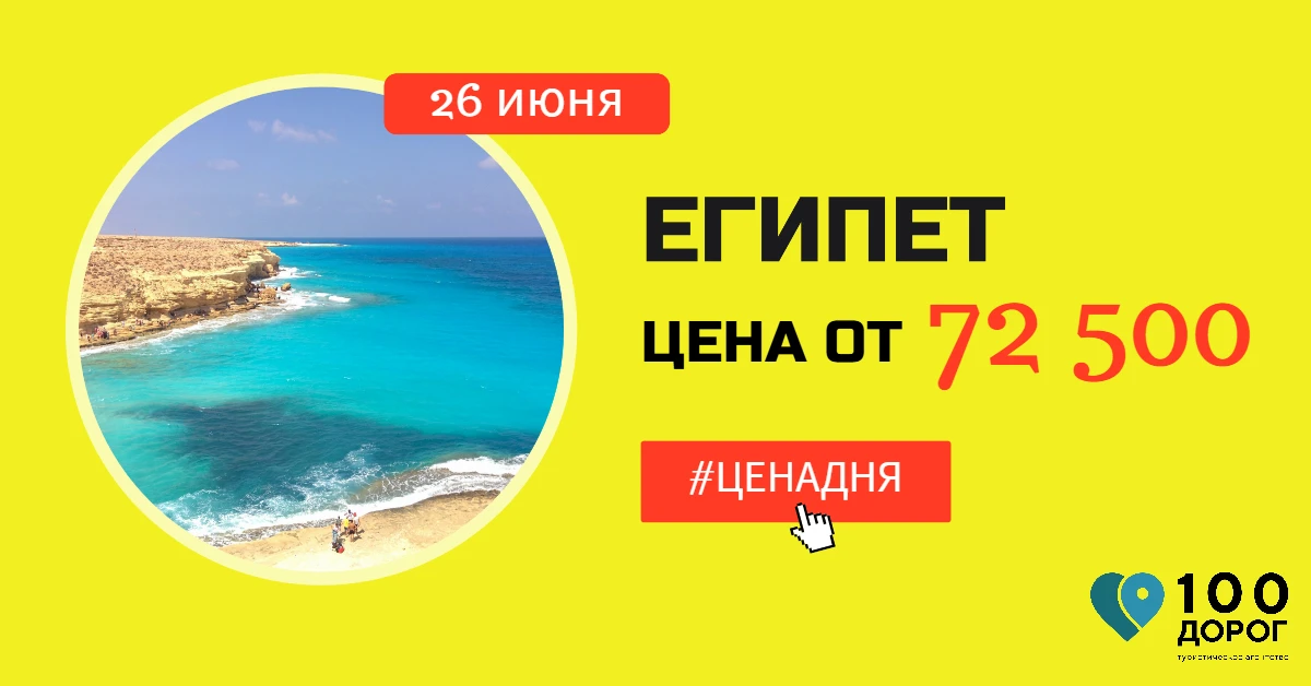 💰 ЦЕНА ДНЯ: ЕГИПЕТ, ШАРМ-ЭЛЬ-ШЕЙХ 26 ИЮНЯ НА 10 НОЧЕЙ

✈️ Вылет из Новосибирска 26.06 на 10 ночей 
