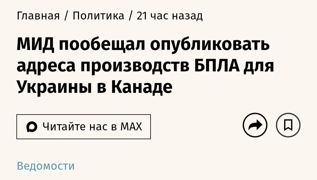 ⚡️Россия намерена опубликовать адреса предприятий в Канаде, которые участвуют в произво...