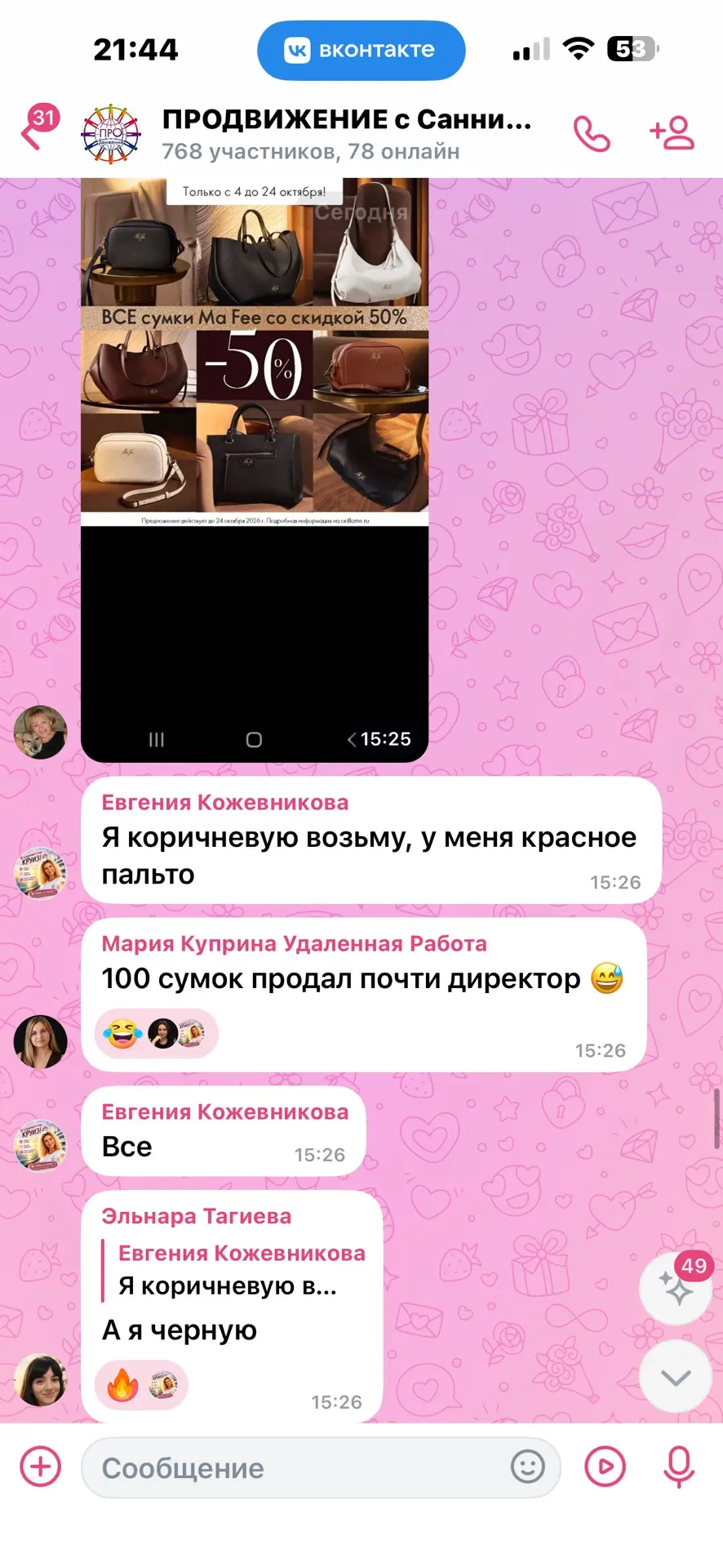 Сумки 👜 со скидкой 50% не прощелкайте 🤪