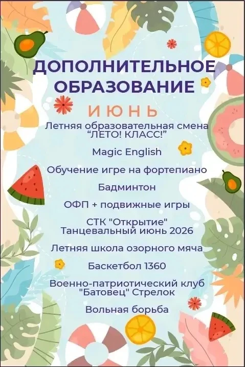 ИЮНЬ В ШКОЛЕ 1360:  ЛЕТО - ЭТО НЕ ПЕРЕРЫВ, ЭТО СТАРТ!🚀  ☀️Каникулы? Да. 😉 Скука? Нет. 📵 Телефон в ру
