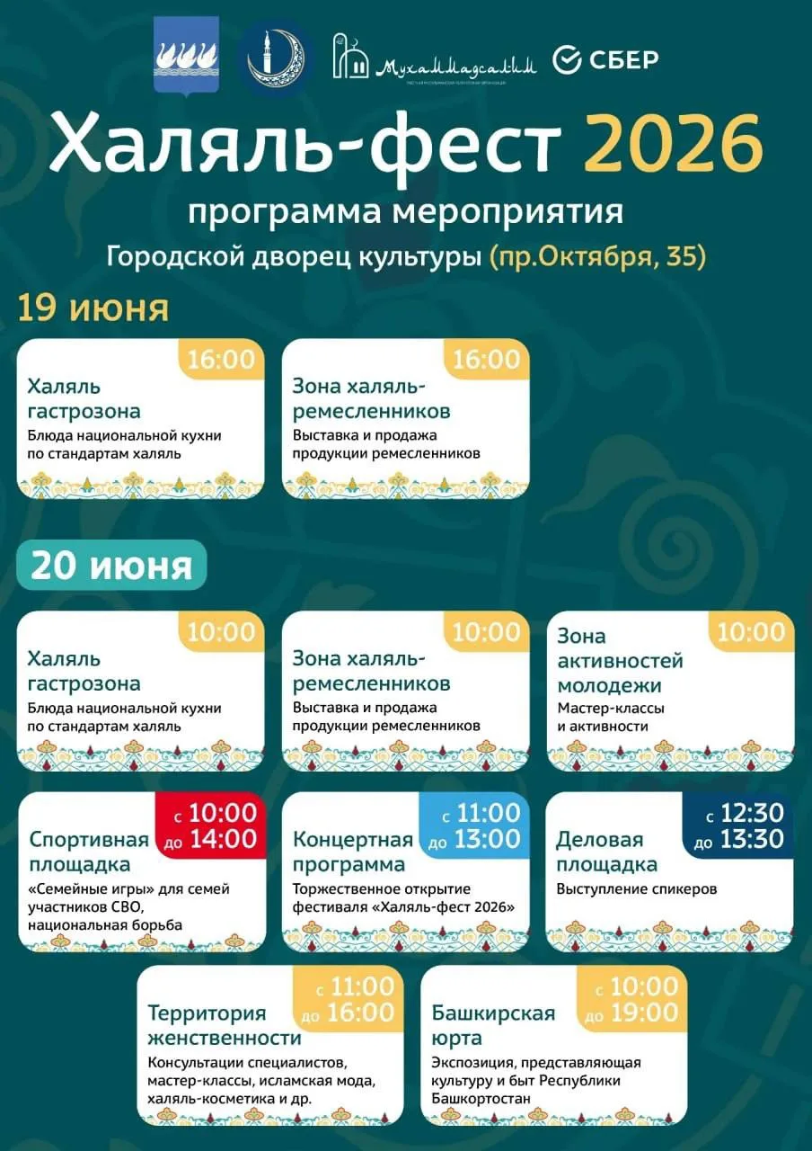 В Стерлитамаке во второй раз пройдет «Халяль-Фест».

Фестиваль исламской культуры и традиций состоит