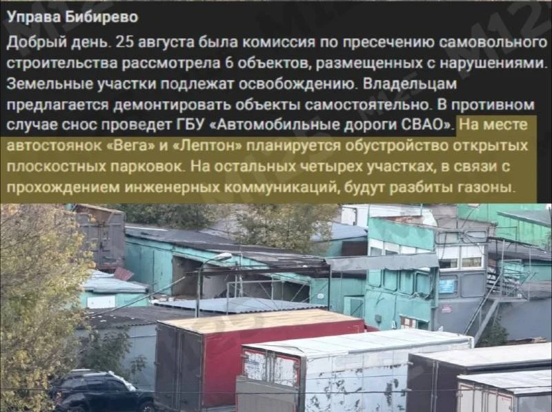 🚗 В Бибирево на месте гаражей появятся новые парковки
