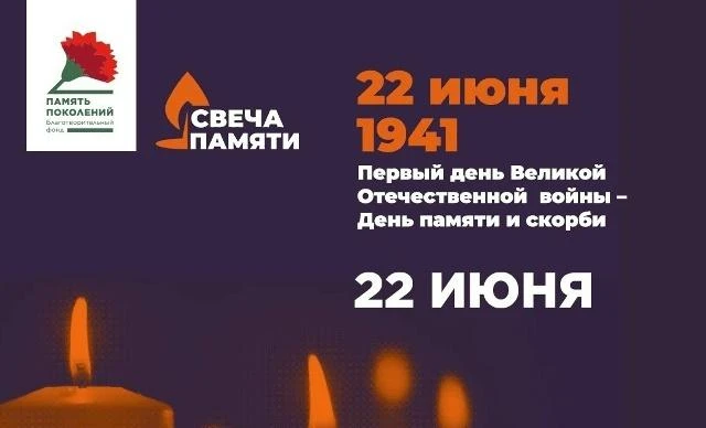 В России стартовала акция «Свеча памяти» 🔥