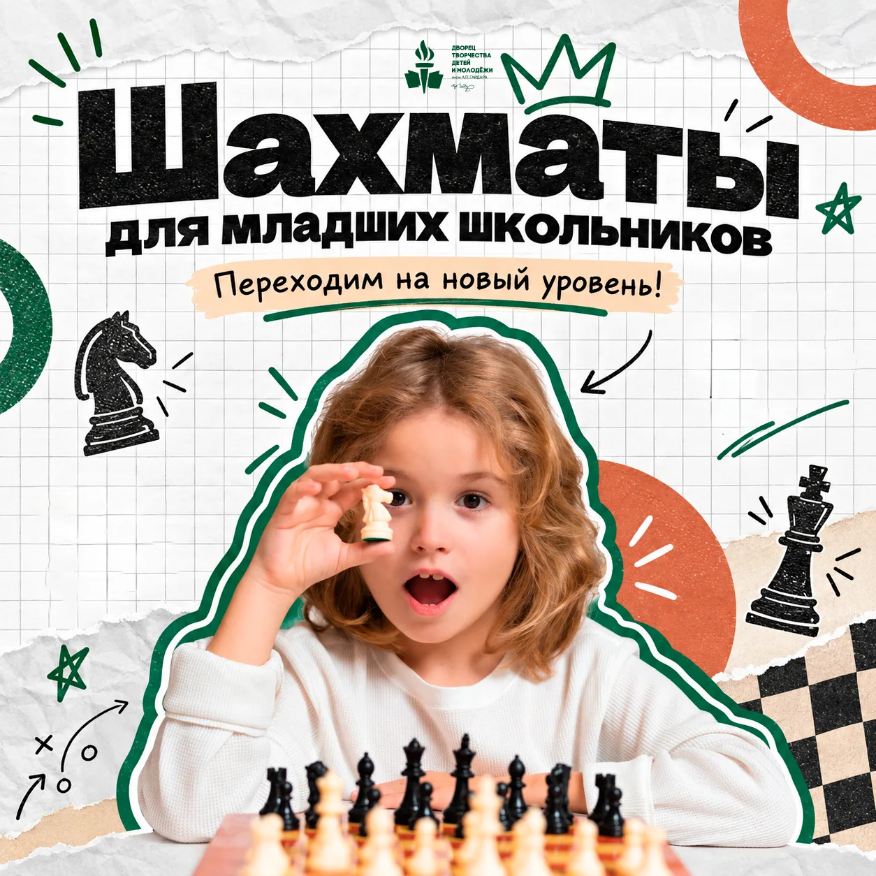 Ребёнок уже знает, как ходят фигуры, но хочет побеждать чаще? ♟️