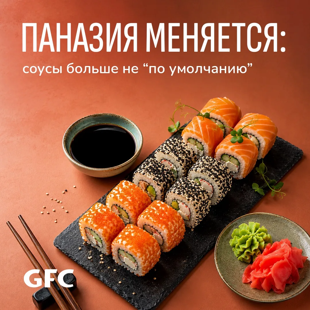 В паназиатской кухне меняется подход к привычным вещам.

То, что раньше автоматически добавлялось к 
