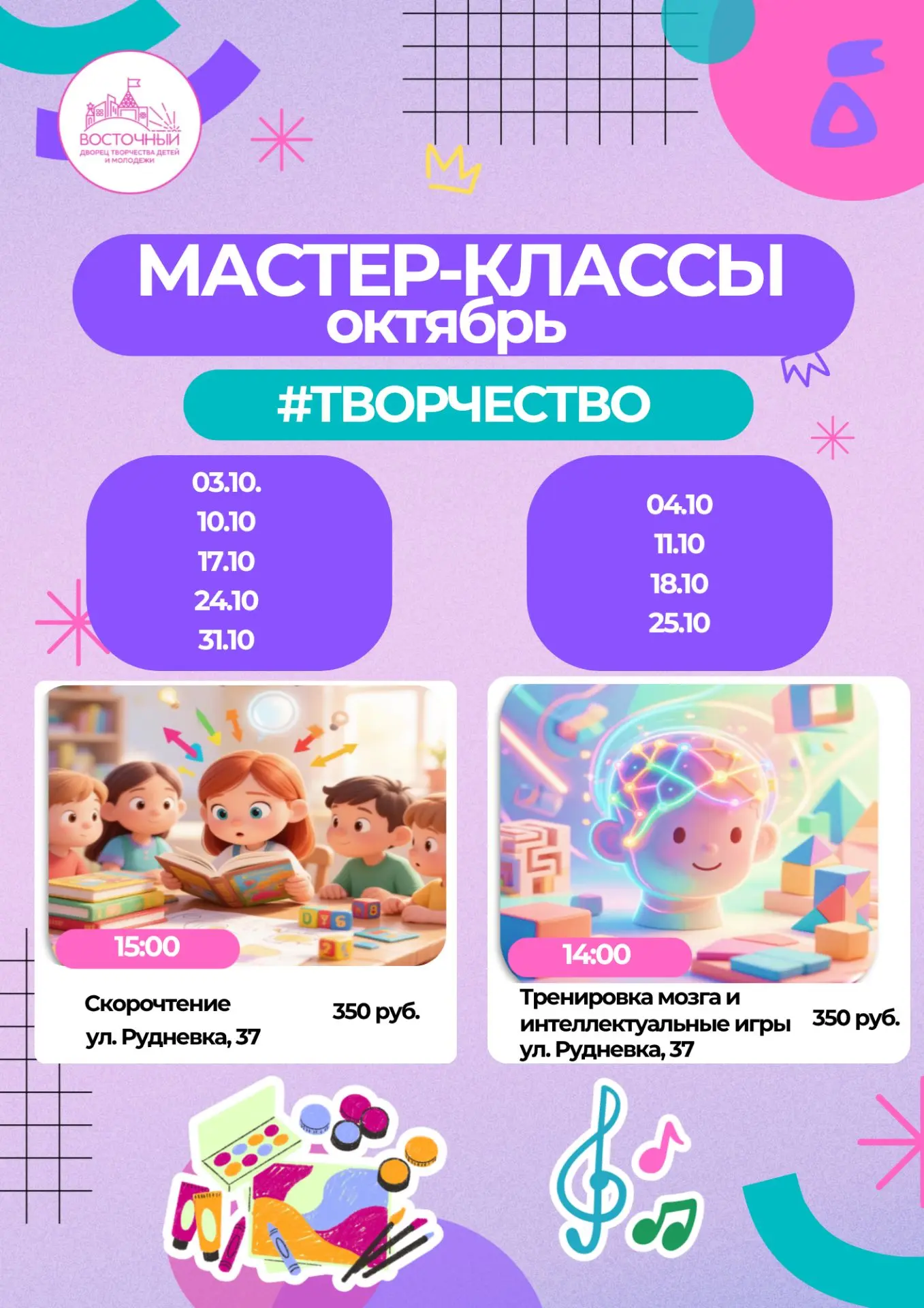 🎨 Подарите ребенку праздник творчества и знаний!
