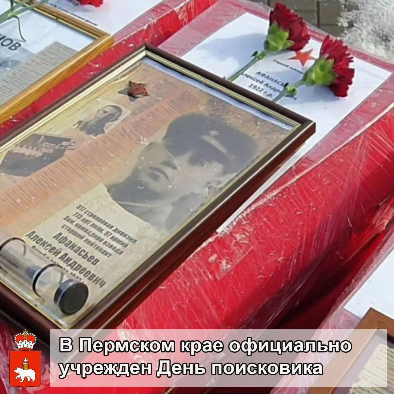 В Прикамье появился новый региональный праздник — День поисковика.