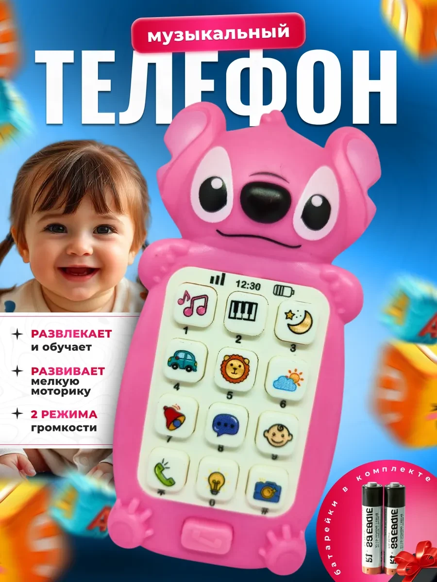 ⚡️ Детский телефон, ALLMAX