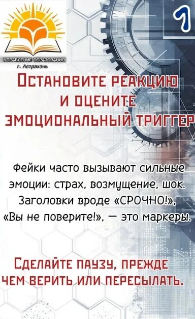🛡️ Как не попасться на уловки фейков: 5 шагов для проверки информации