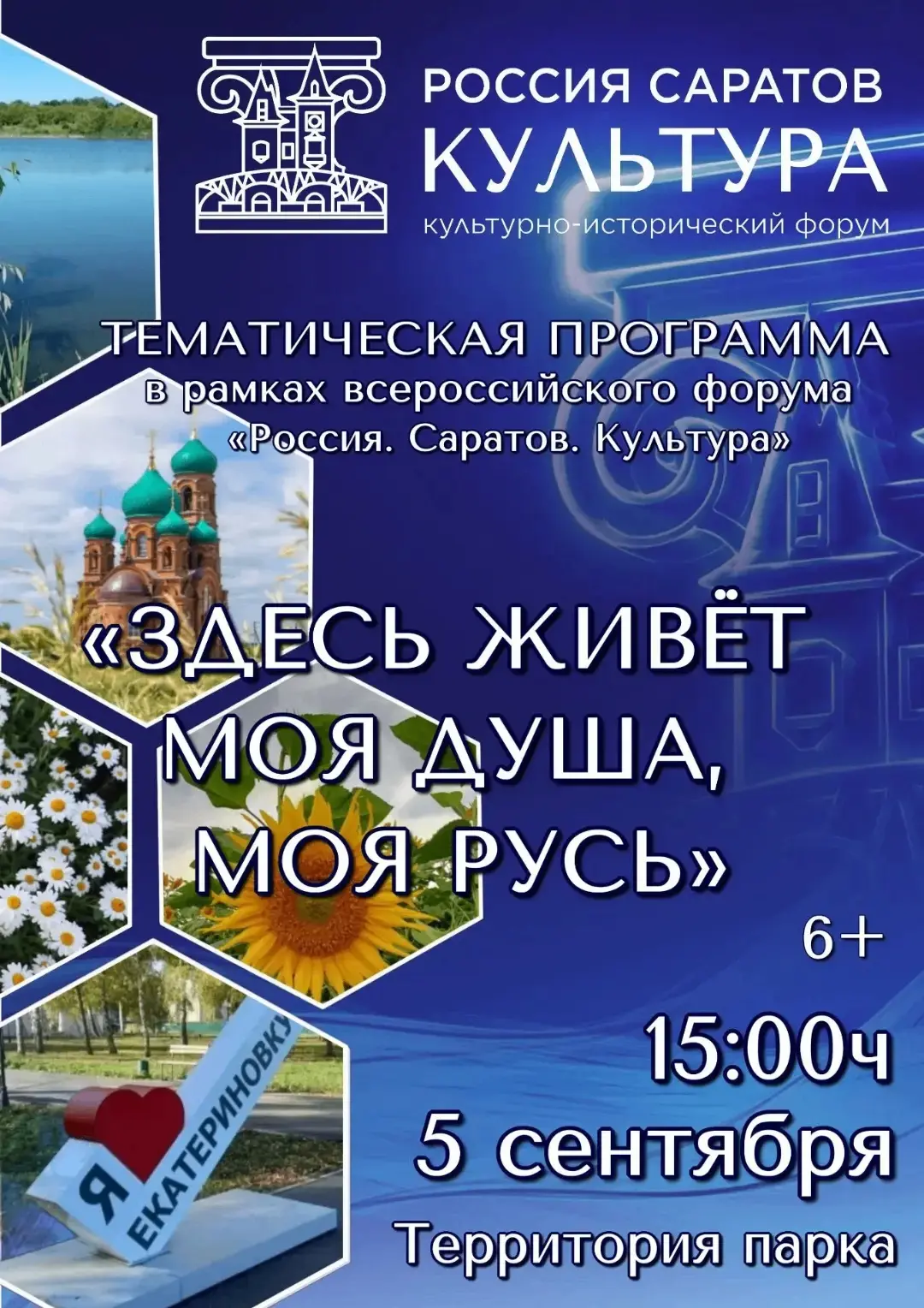 🎭 Приглашаем жителей Екатериновского района!