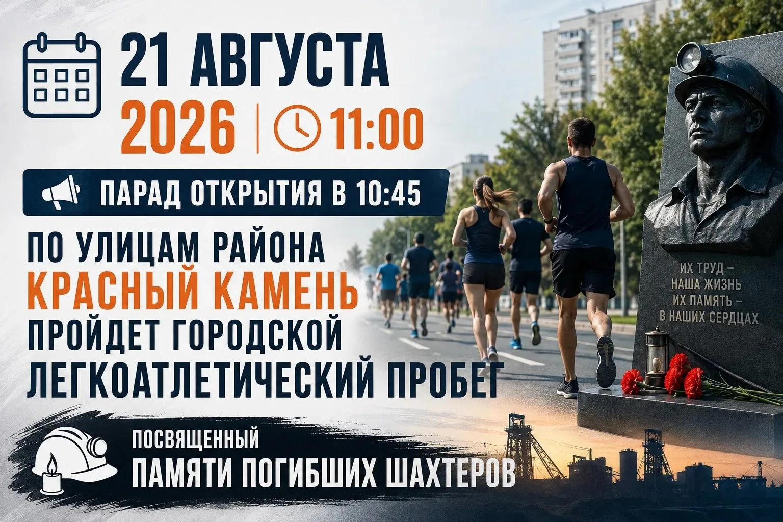 В пятницу, 21 августа, в Киселевске вновь пройдет традиционный городской легкоатлетичес...