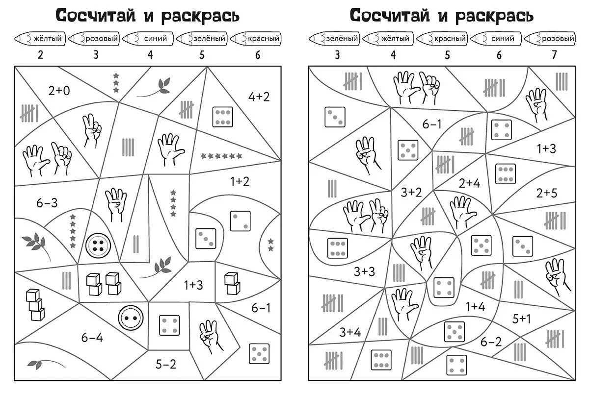 Сосчитай и раскрась. Замечательные раскраски для профилактики дискалькулии.