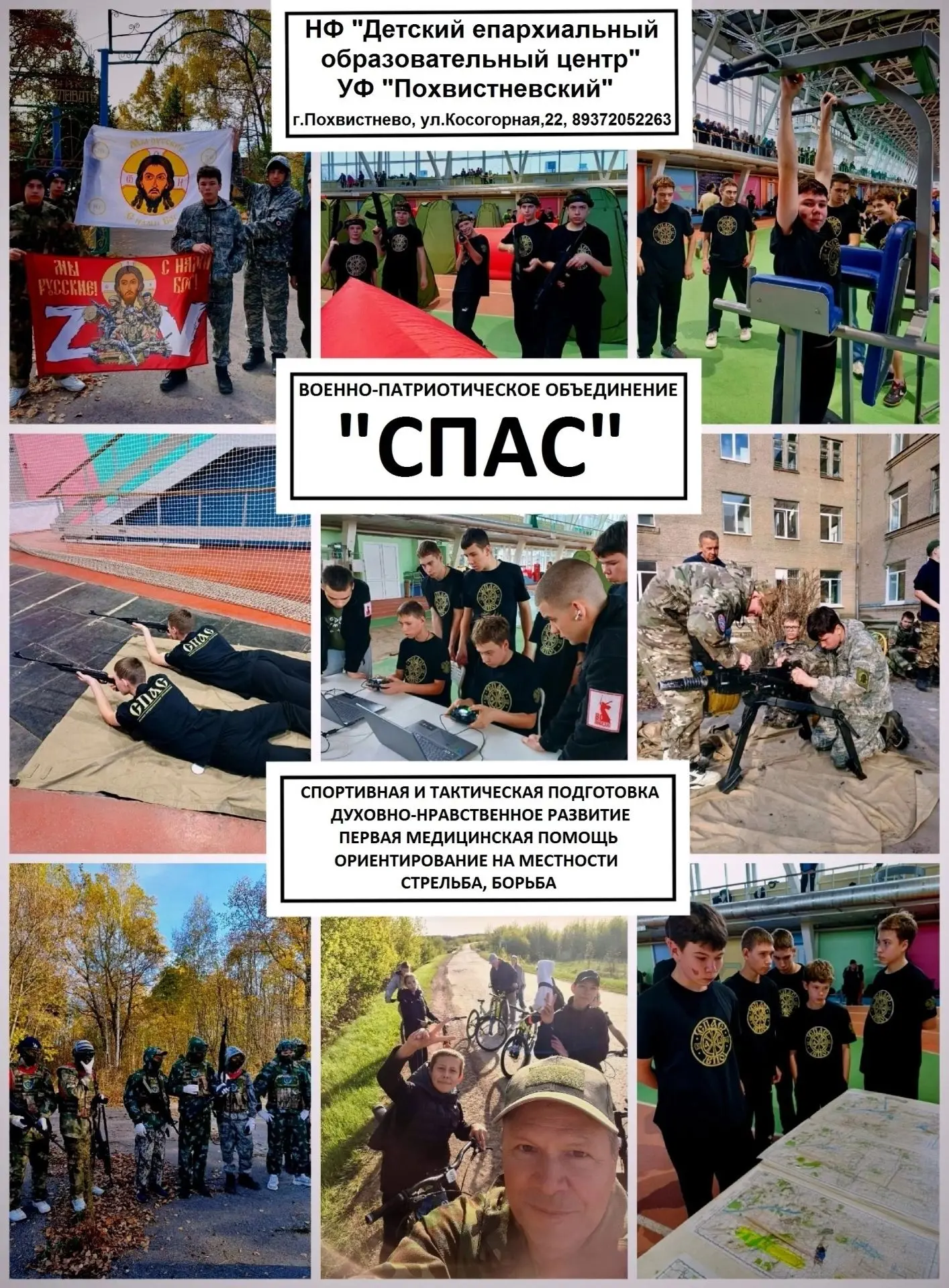 НФ "Детский епархиальный образовательный центр" УФ "Похвистневский"