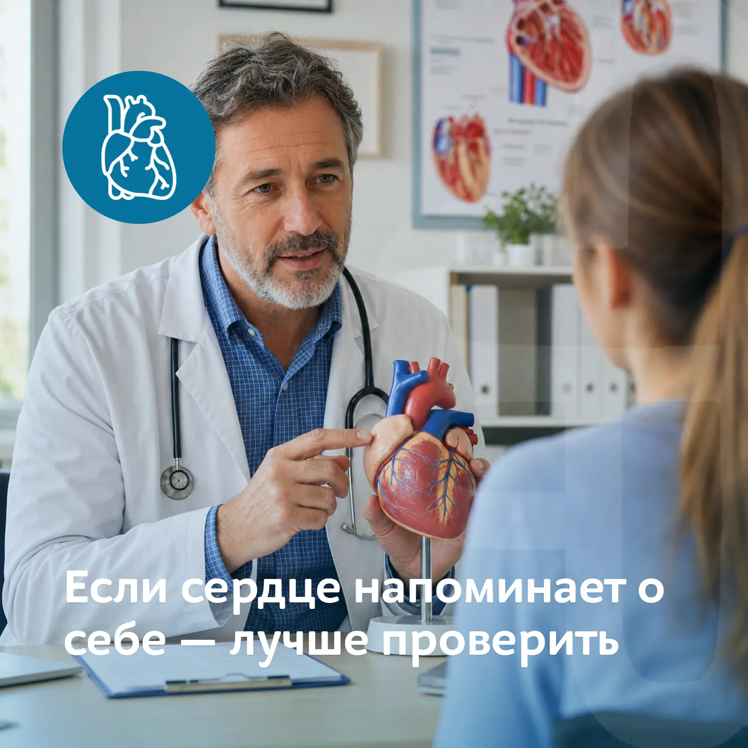 Если сердце напоминает о себе — лучше проверить вовремя