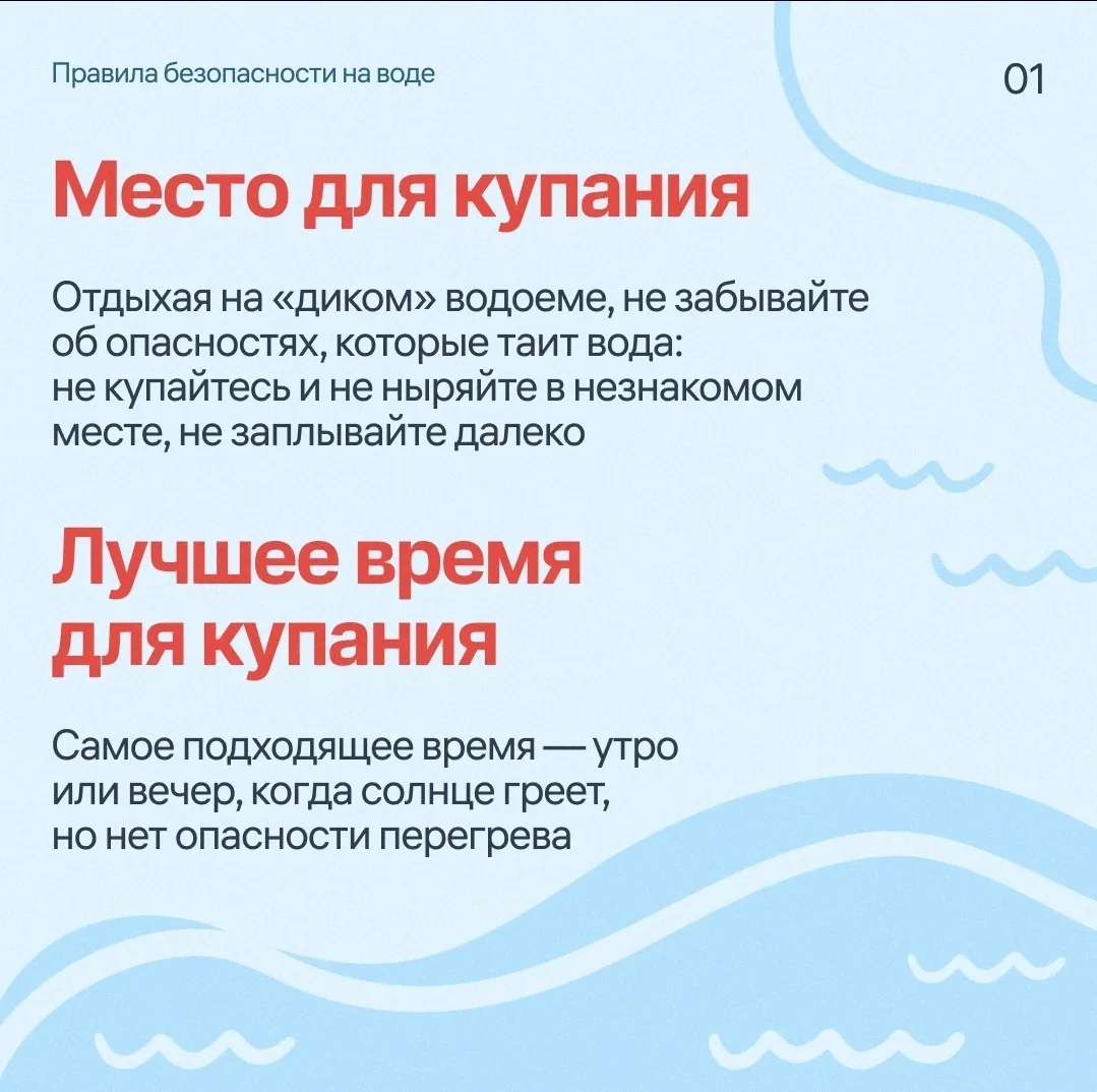 🏊🏻 Вода летом — это радость и ответственность. Чтобы отдых у водоема был без тревог, подготовили к
